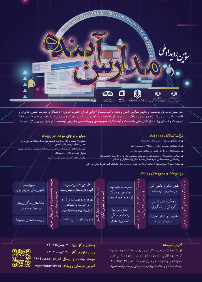 پوستر همایش