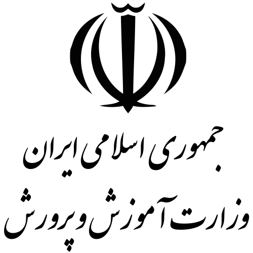 وزارت آموزش و پرورش